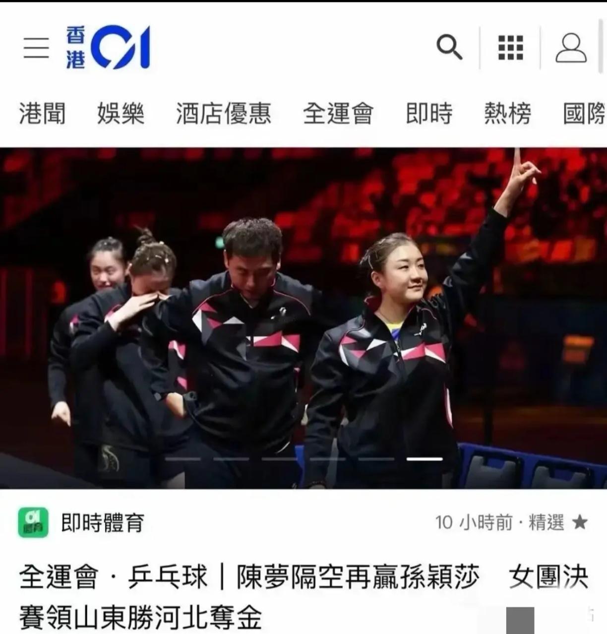 你怎么看香港报纸刊登的《陈梦隔空再赢孙颖莎》的文章？