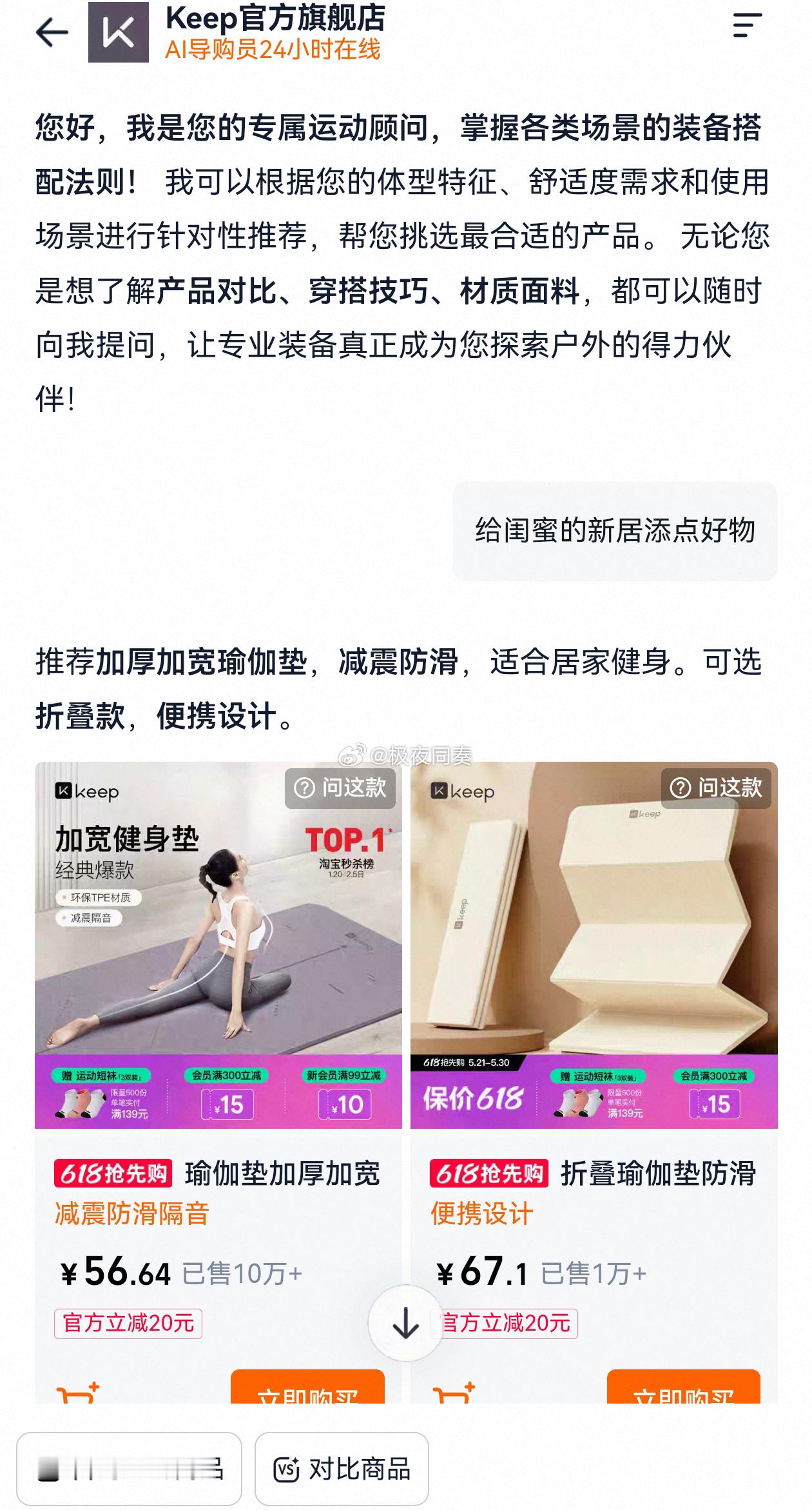 第一次觉得AI比我还会挑东西天猫旗遇体验天猫旗舰店AI导购淘宝购物清单网购纠结星