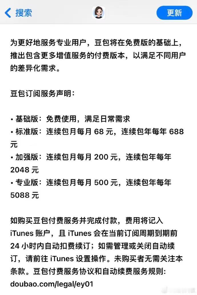 豆包要出来收费套餐了！收费回答问题会更精准吗？豆包要出收费套餐，三档定价，标准版