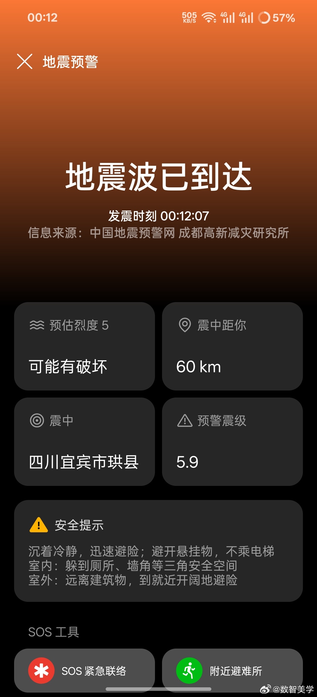 身处地震板块随时都有地震预警大家一定要注意安全呐！ 