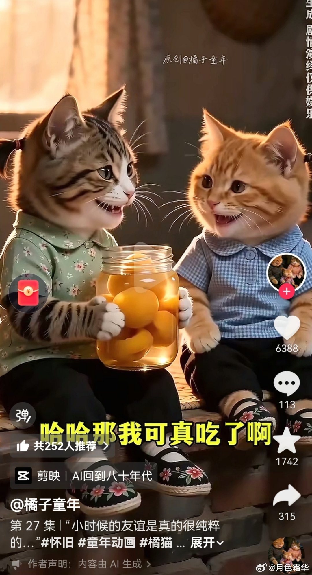 AI漫剧 好看推荐橘子童年，看平凡小猫生活。 