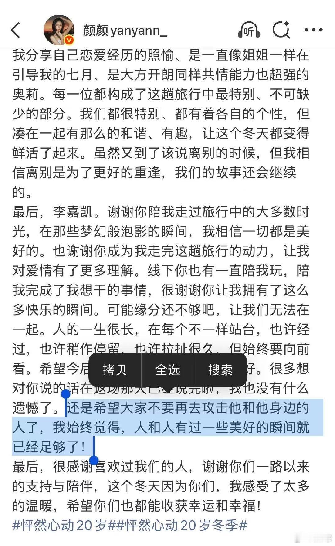 颜颜希望大家不要再攻击李嘉凯颜颜为李嘉凯发声谈及与李嘉凯的关系，颜颜直言缘分尚有