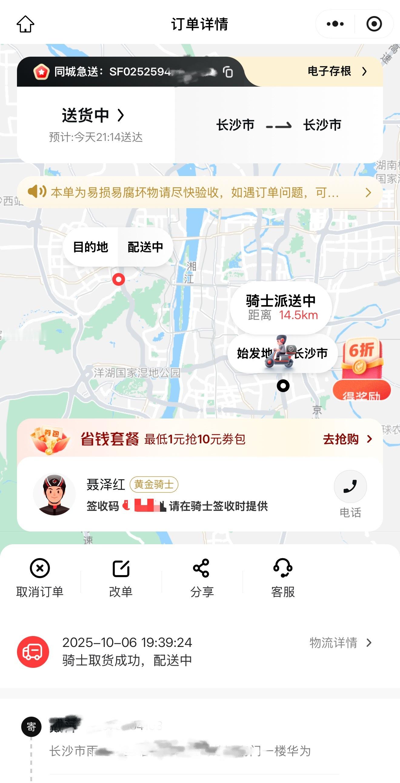 今天的同城急送小幅度溢价(给客户送个手机，18㎞ 50块)，城市服务者们辛苦了[