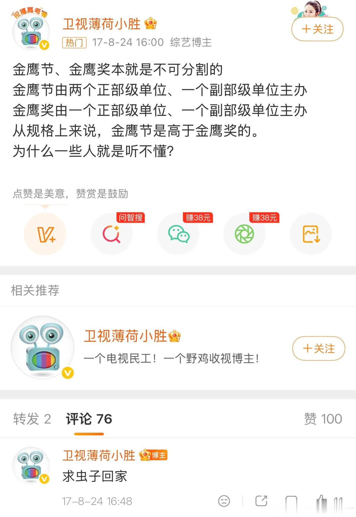 我的玛雅 好无力 。还扯金鹰节，那不好意思金鹰节规格大于金鹰奖，金鹰奖是金鹰节隶