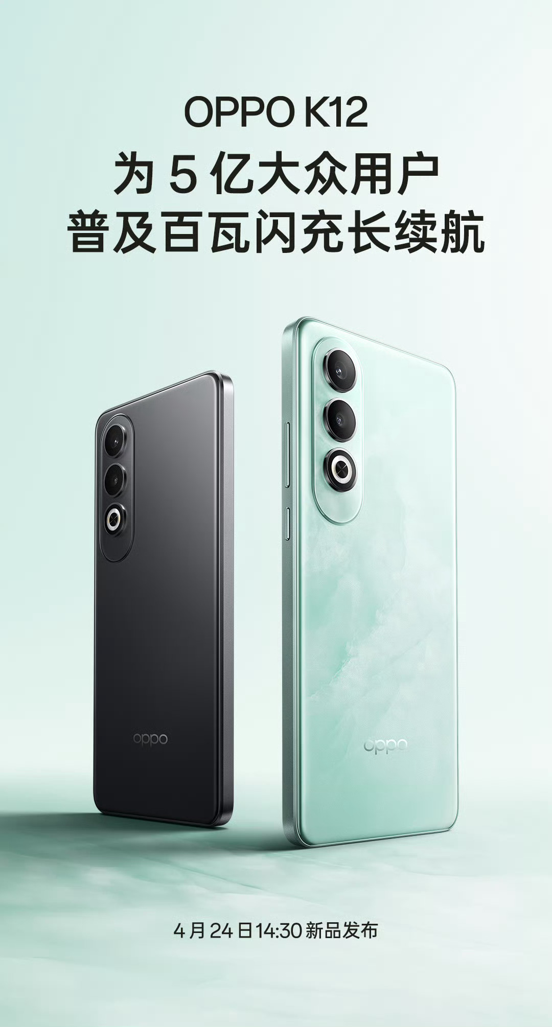 oppo k12系列官宣4月24号发布。大众手机，耐摔耐造。后面的reno12系