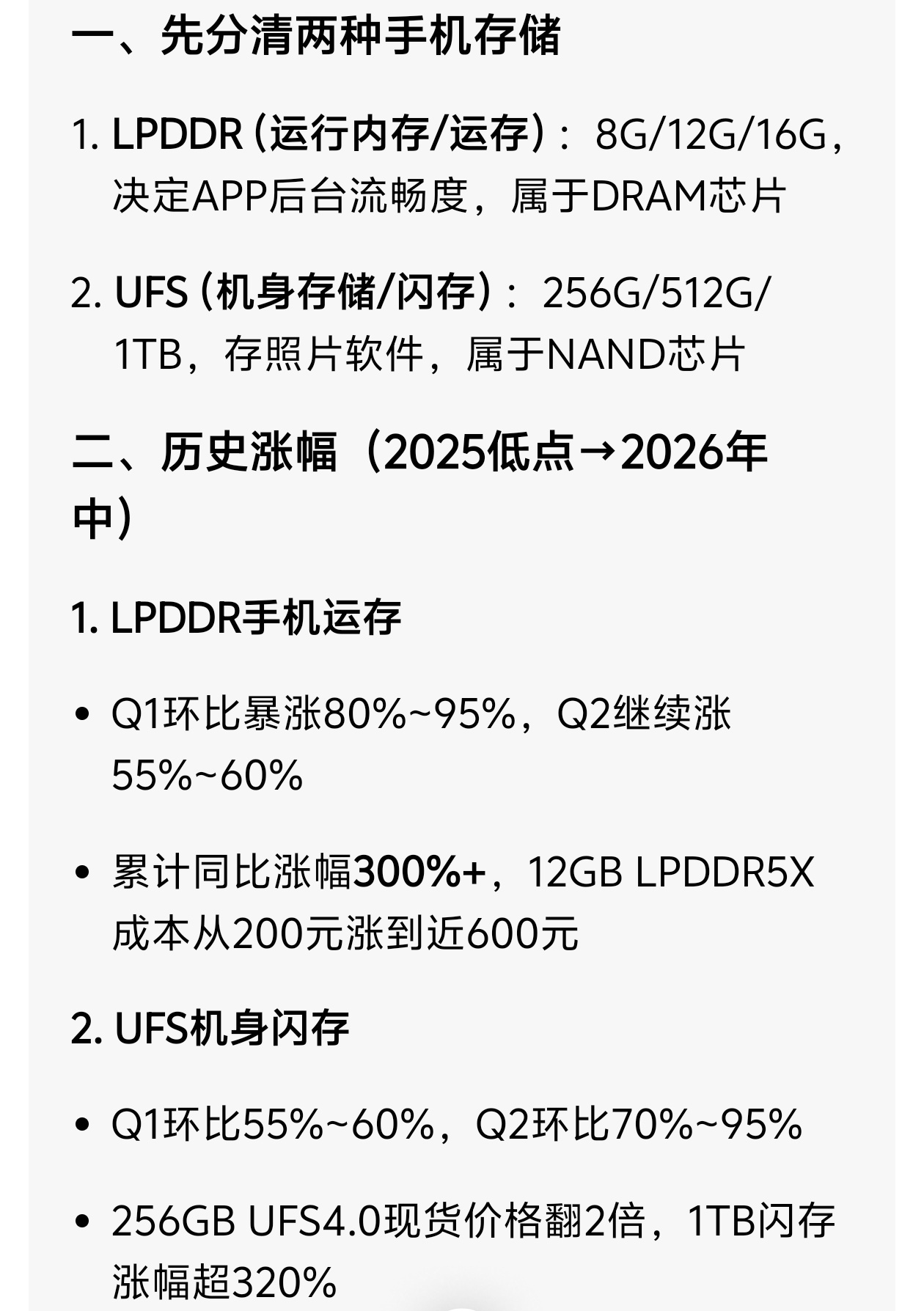 1. LPDDR（运行内存/运存）：这两年 16GB 的内存手机将会越来越少，2