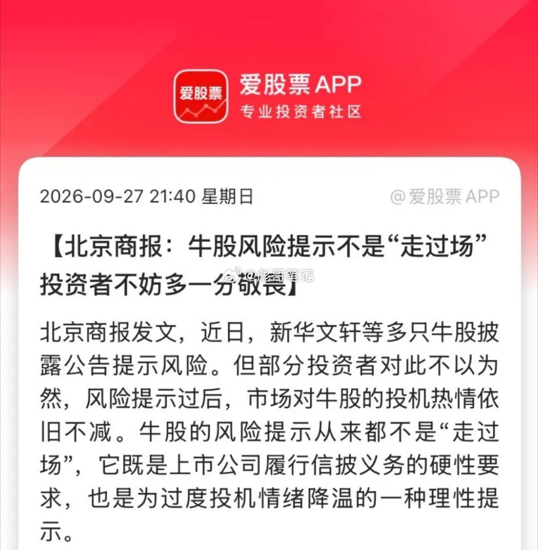 周一开盘，这批被官媒点名的连板妖股要吃瘪了；但对手里攥着真业绩票的人，反而是资金