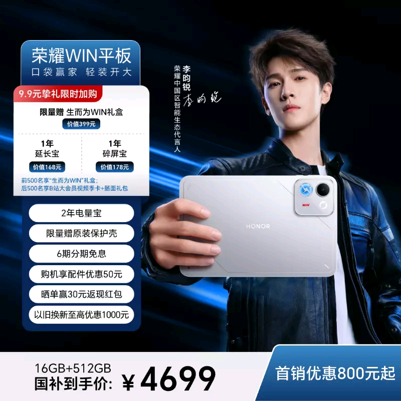 聊聊这个小平板？你们觉得这次荣耀WIN平板的售价怎么样？ ​​​