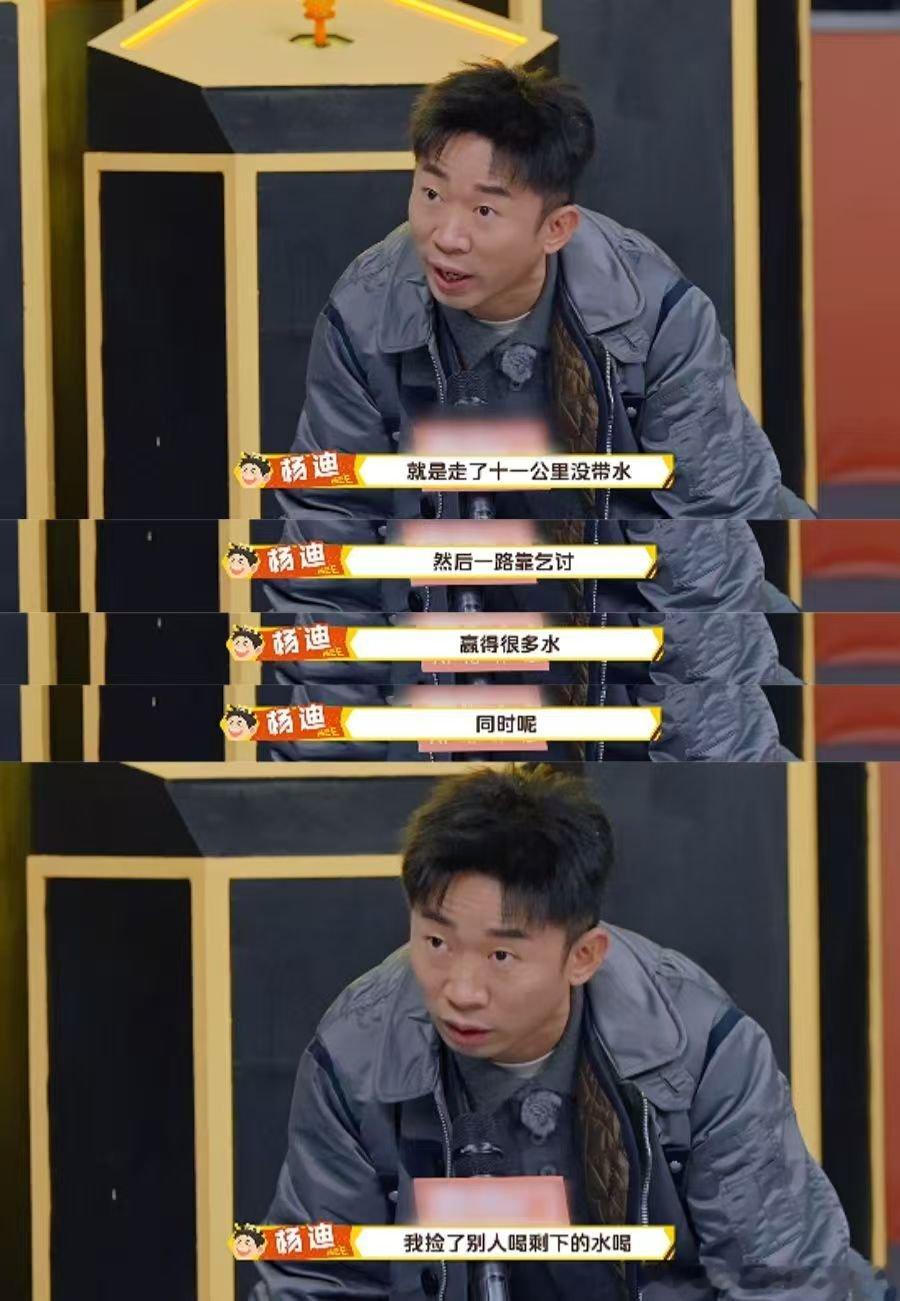 杨迪徒步捡别人剩下的水喝杨迪徒步攻略拉胯到极致，渴到冲路人认亲讨水，最后靠半瓶剩