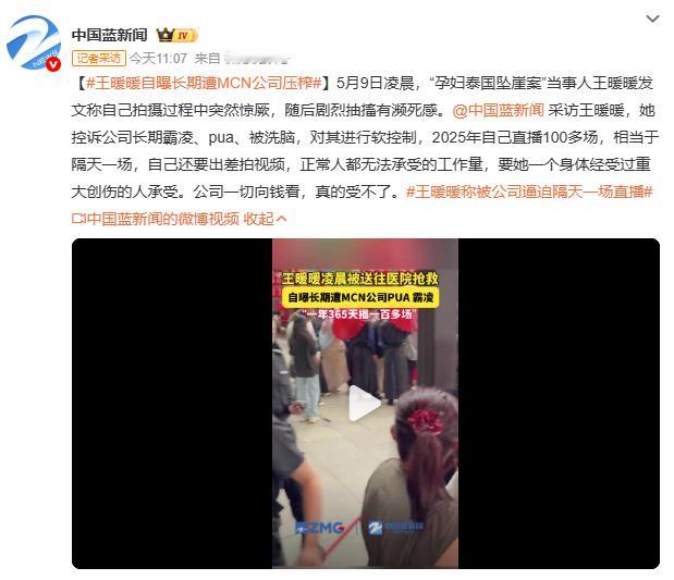 王暖暖自曝长期遭MCN公司压榨王暖暖事件不是个例，折射出整个网红行业的乱象。部分