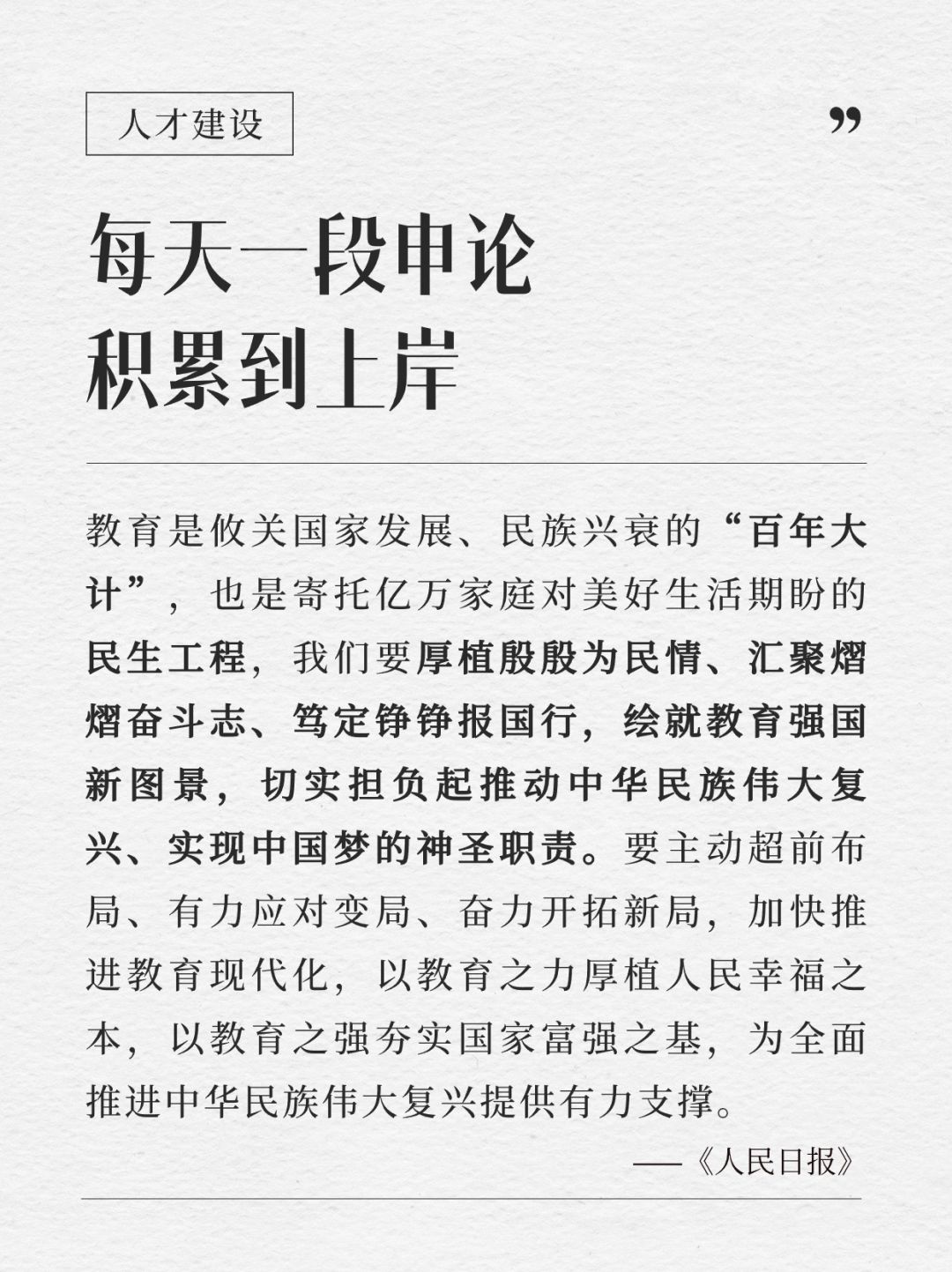 每天积累一段申论到上岸｜1.8