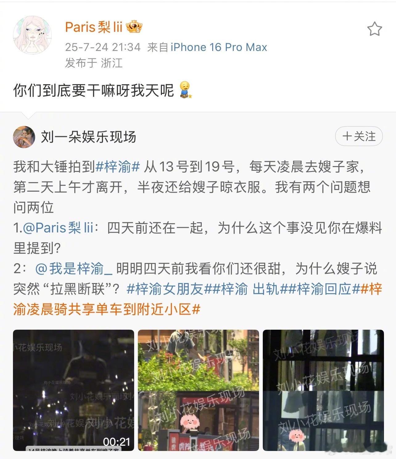 等于就是说7月13日到19日梓渝和梨子呆在一起，7月20日音乐节之后失联。7月2