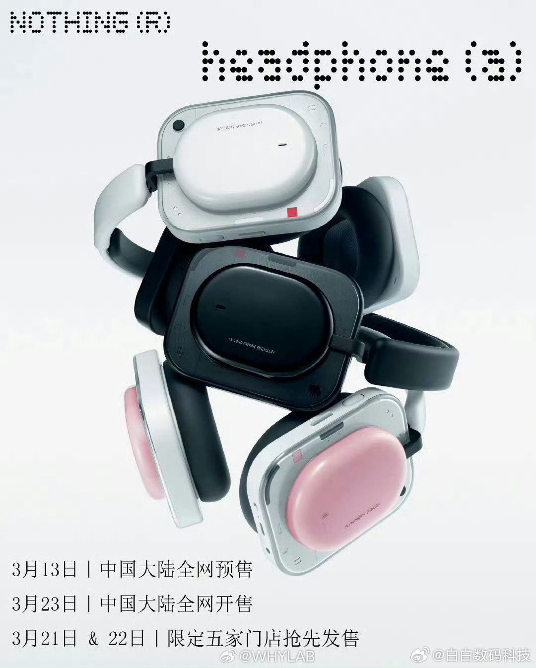 Nothing Headphone (a) 将会登陆国内市场，3 月 13 日开