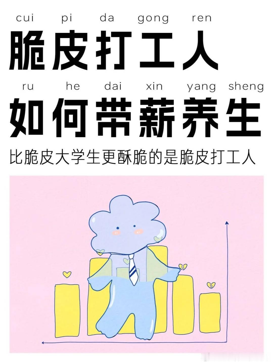 8 个精神退休带薪养生小技巧一、心态调整，将上班视为在免费空调房自习二、每天泡养