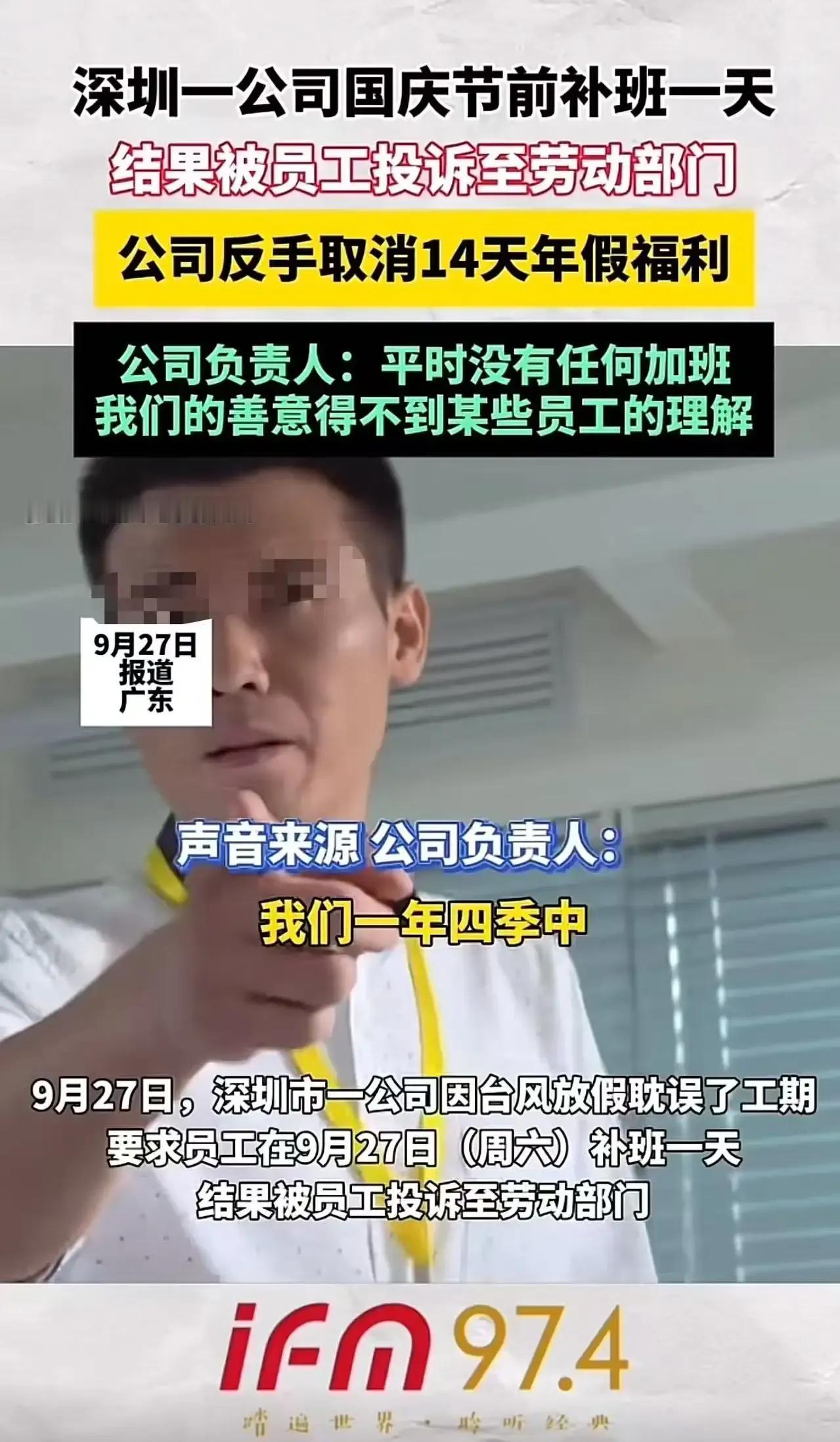 深圳一公司因台风放假，之后却要求员工补班，还因此取消了14天年假福利！这波操作让