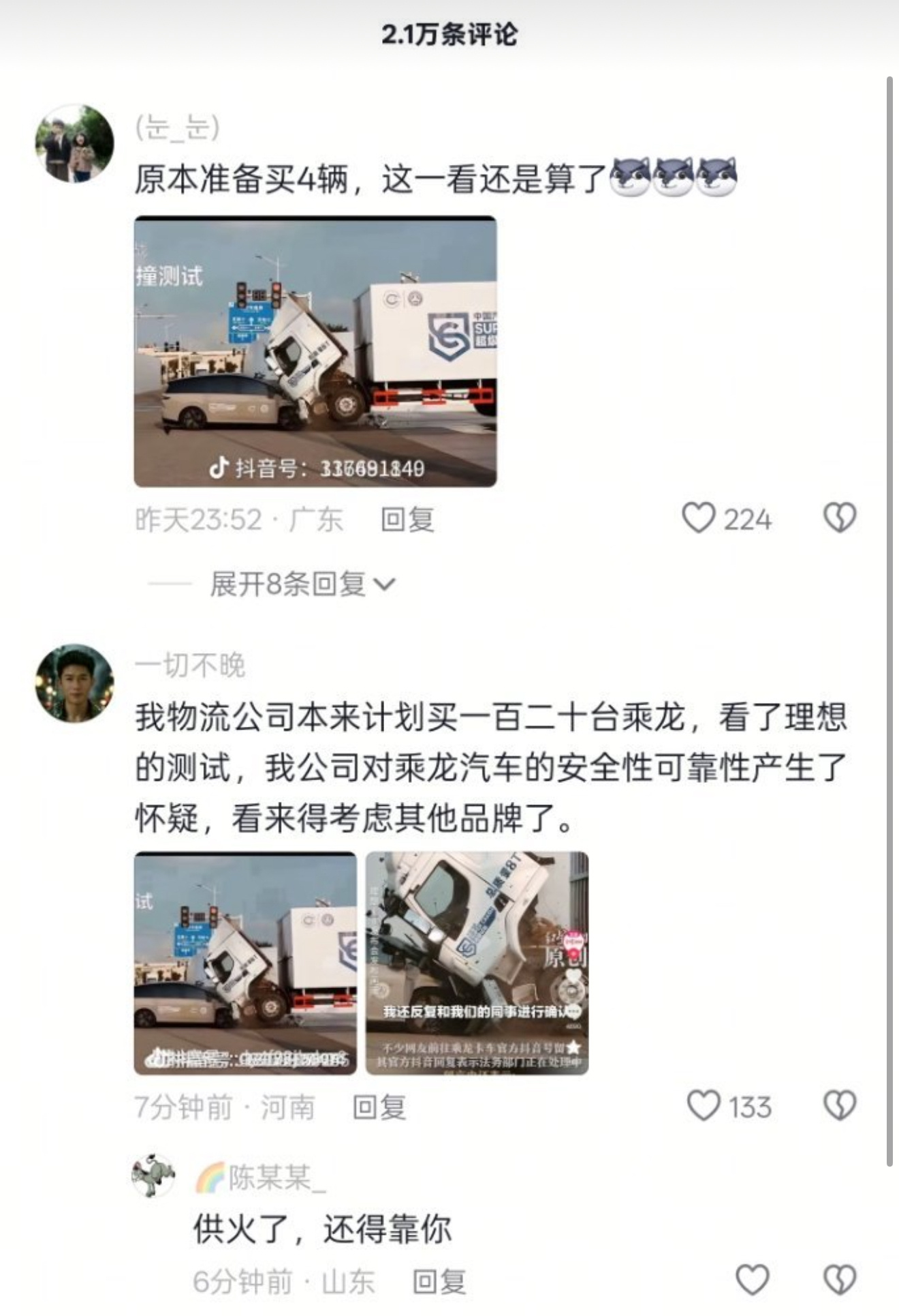 乘龙卡车回应对撞试验撞不过理想i8你们猜乘龙会不会买辆理想i8直接怼，这可是泼天