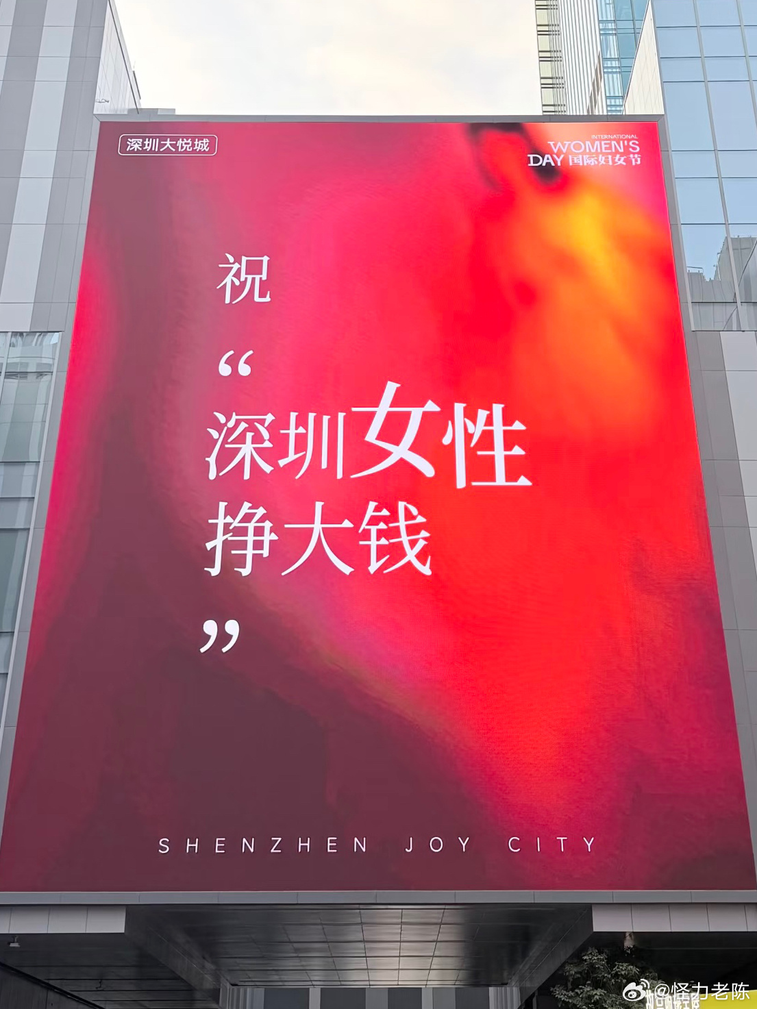 三八妇女节快乐 祝妳祝我祝她  祝所有女性能做飞鸟 做大树 祝妳铮铮 祝妳昂扬 