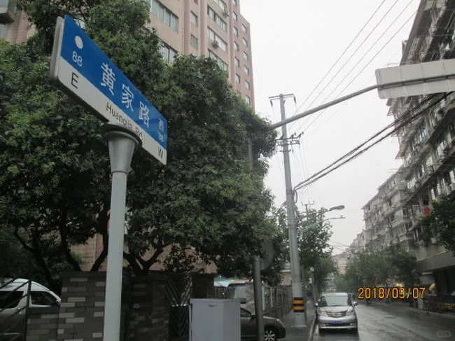 老南市小南门的黄家路，说说它的历史