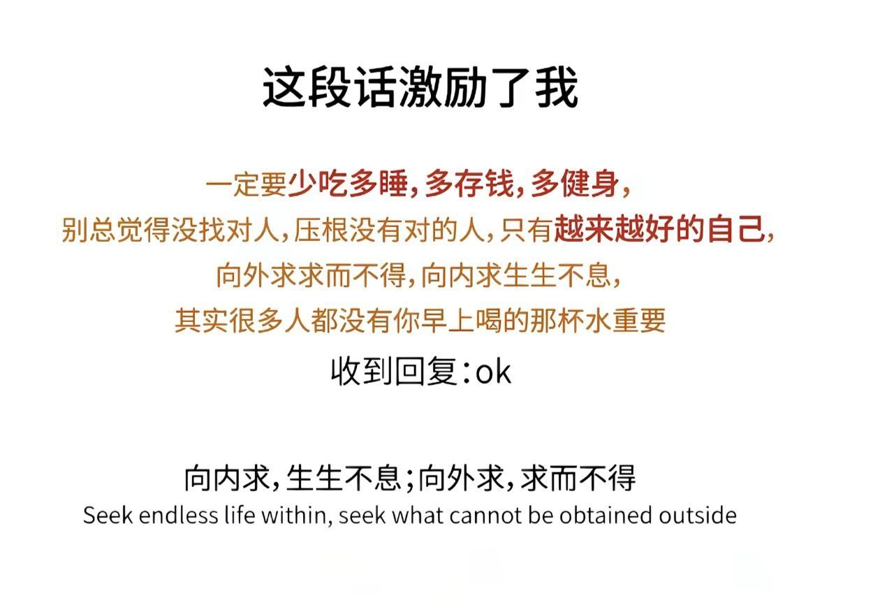 其实很多人都没有你早上喝的那杯水重要。不要太在意别人的想法看法，向内求。这个感悟