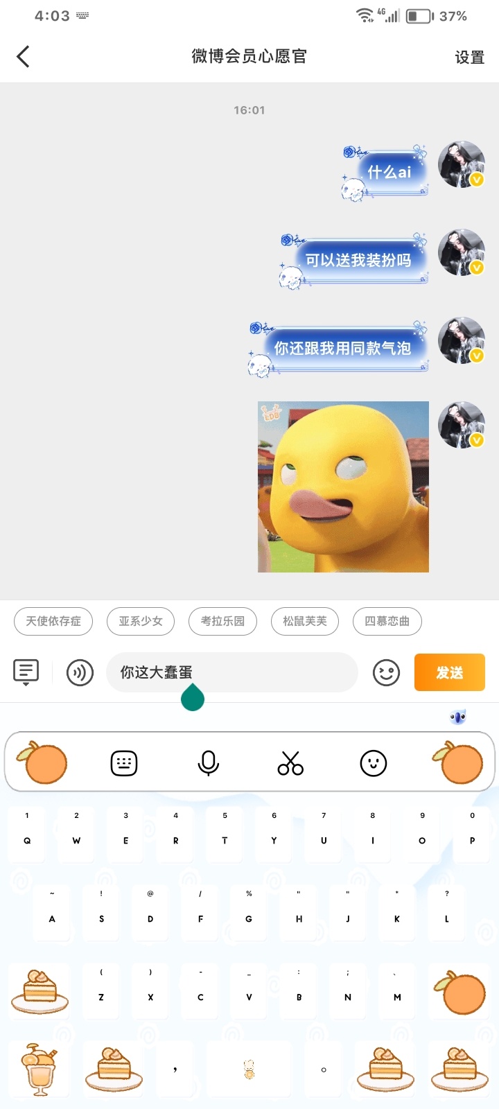 傻了吧唧的