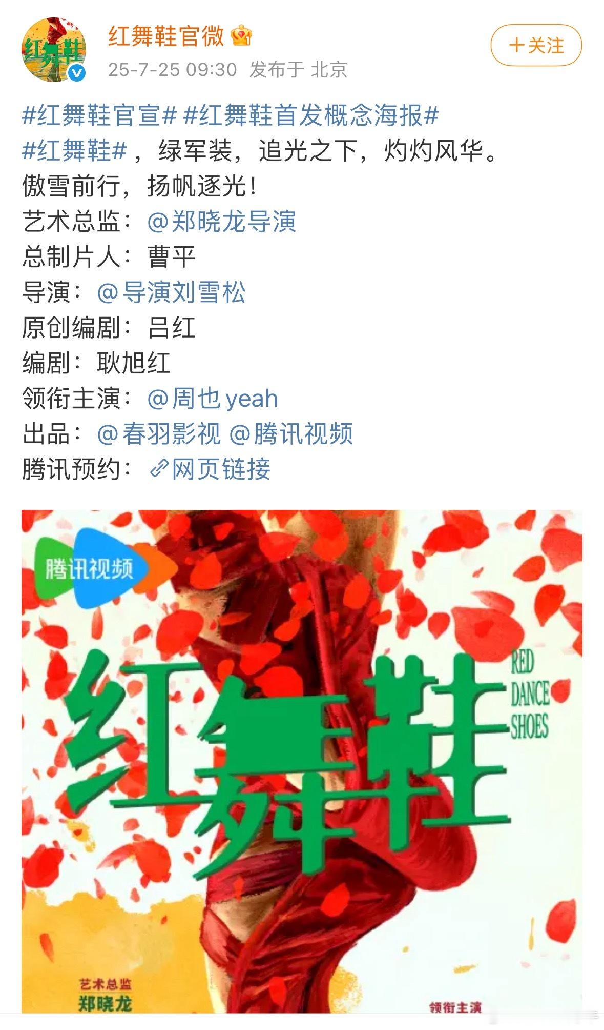 红舞鞋官宣了周也 ​​​