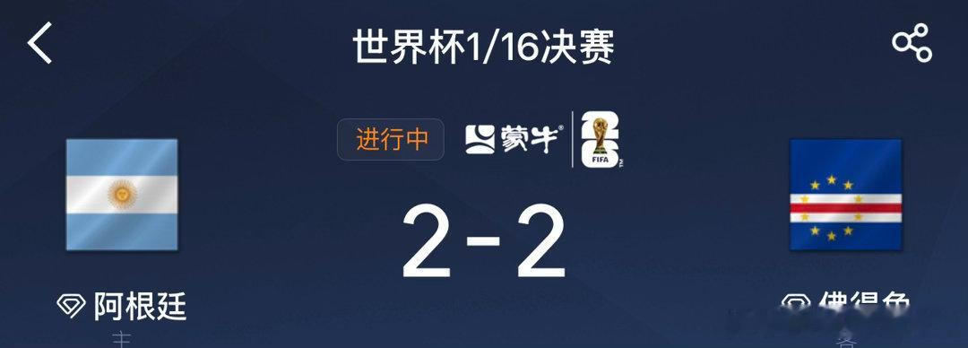 佛得角扳平佛得角门将 封神阿根廷vs佛得角世界杯大v说 加时赛：阿根廷2-2佛得