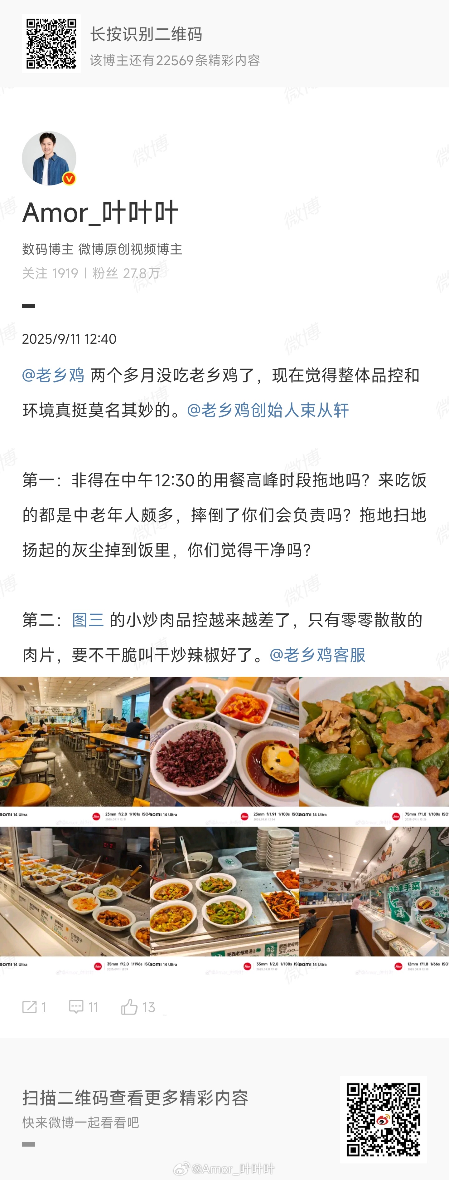 老乡鸡 躺赢所谓的躺赢不过是矮子里面挑高个儿……问题都解决了吗？ ​​​