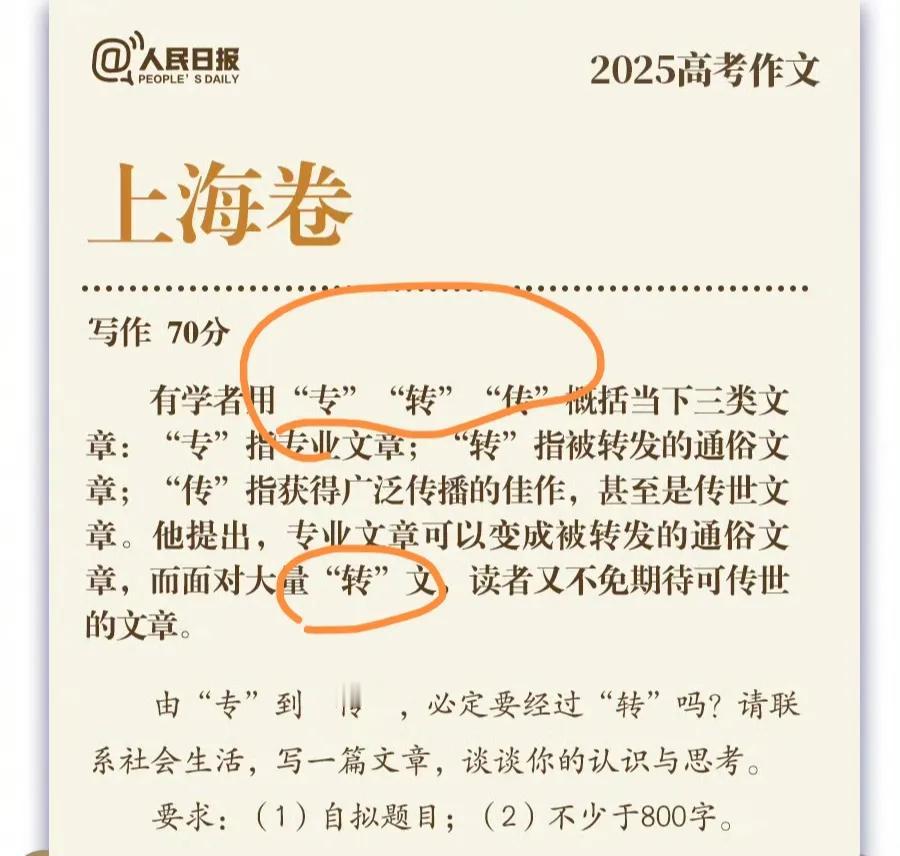 看懵了，2025高考作文上海卷才是难！
上海卷作文多年来都是辩证题，往往是将一个