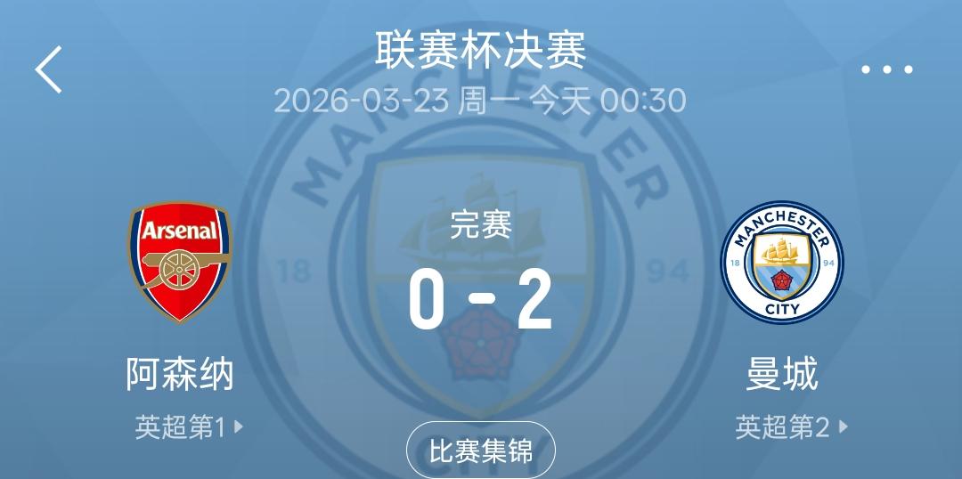 2：0击败阿森纳拿下联赛杯冠军，对于瓜迪奥拉的曼城来说，也许会是一个新循环的开始