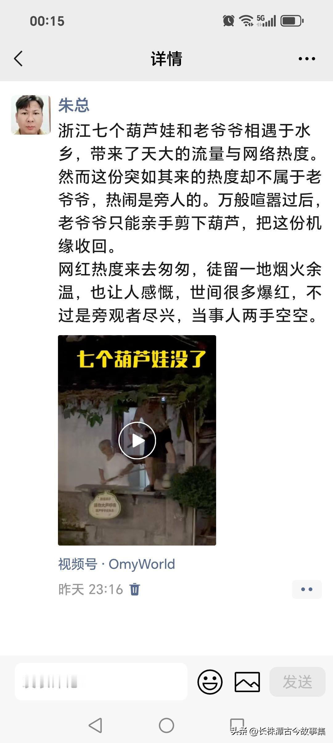 浙江七个葫芦娃和老爷爷相遇于水乡，带来了天大的流量与网络热度。然而这份突如其来的
