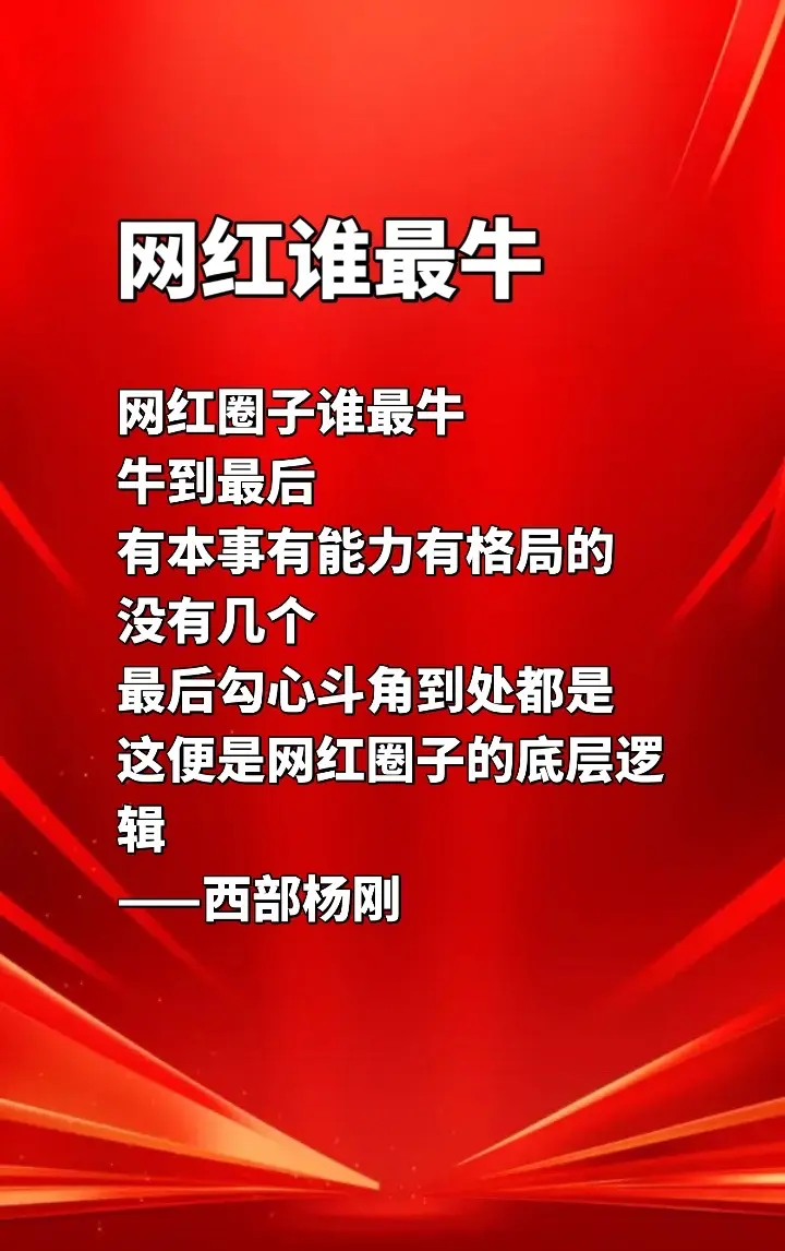 最牛的网红是谁！