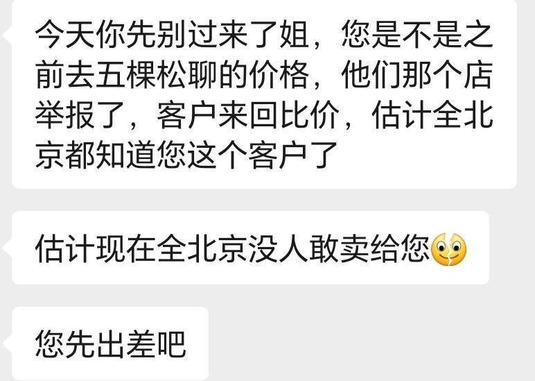 智己也是挺厉害的[笑cry]第一次听说因比价举报拉黑顾客的 ​​​