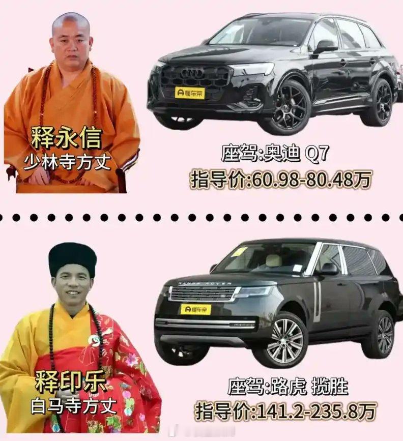 出家人不都应该是骑驴吗？开豪车如何修行！ ​​​