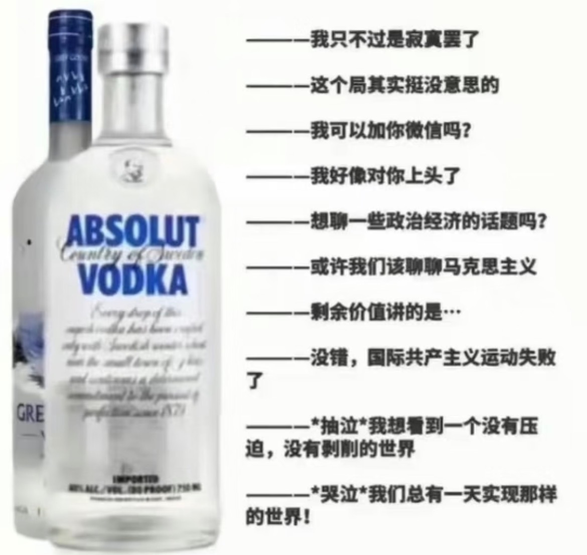 酒精 我爱你就像爱伏特加。 