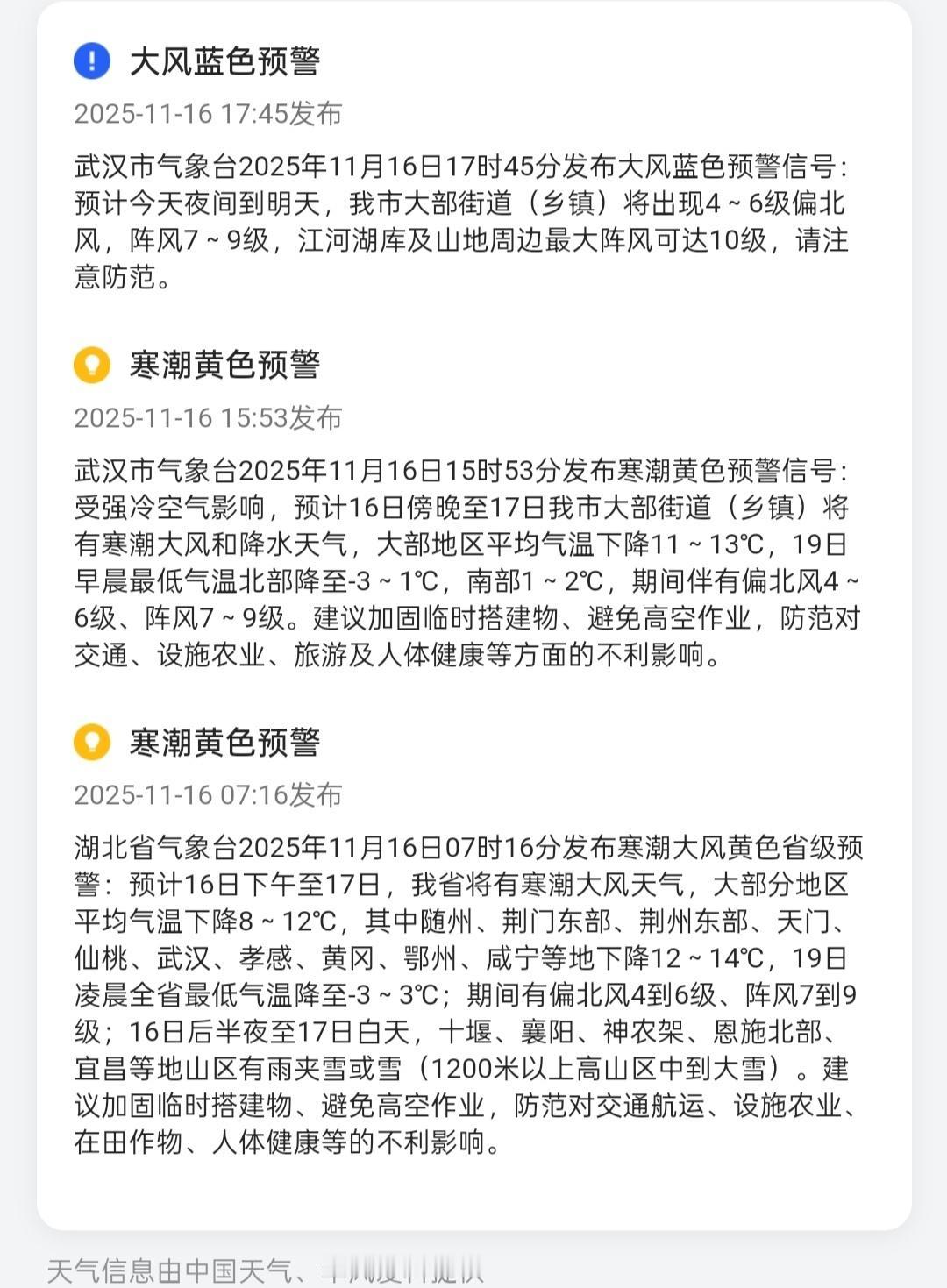 气象超话
白天起就预警连发
冷空气前锋正在翻越鄂豫边界西段山区，后半夜到黎明前就