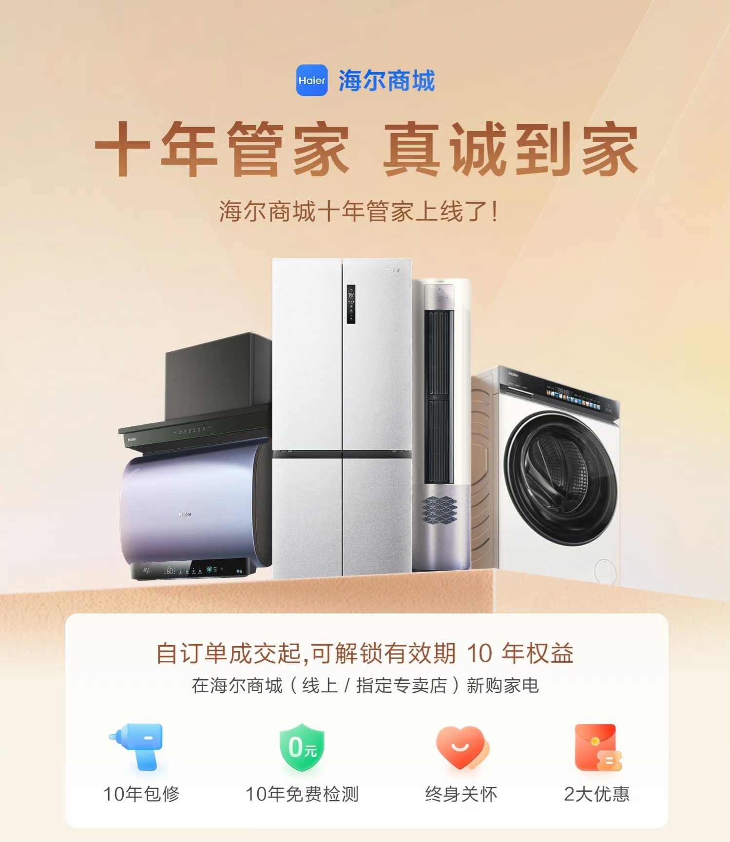 海尔商城十年管家更懂你的家海尔最近和央视合作做了一期《有 AI 家理人》的视频，