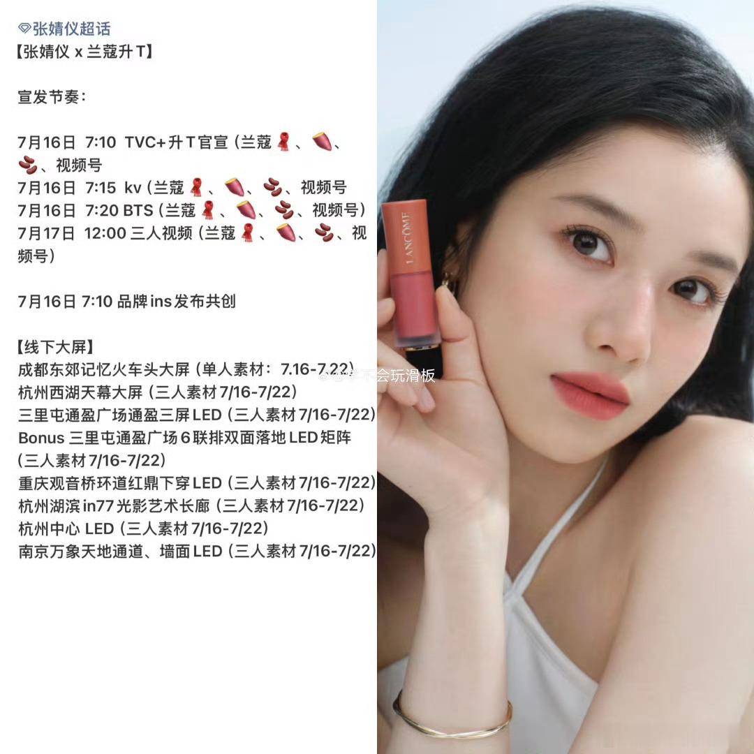 张凌赫、张婧仪兰蔻都要升title，谁的更高 