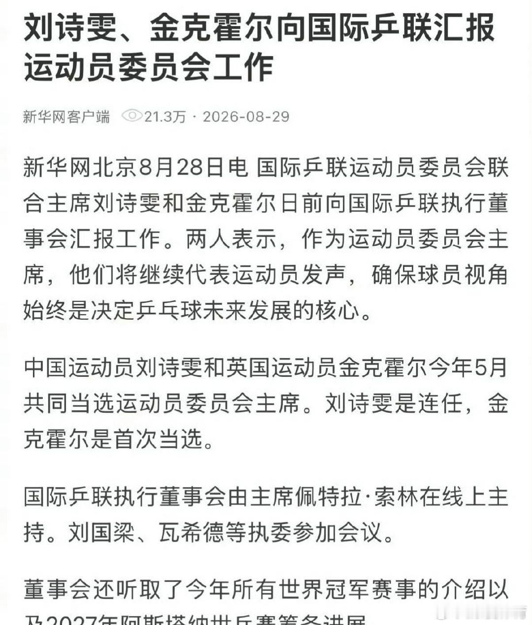 刘国梁会去参与国际乒联会议, 鉴于一直以来每年刘国梁都会遭到他人造谣的这种状况存
