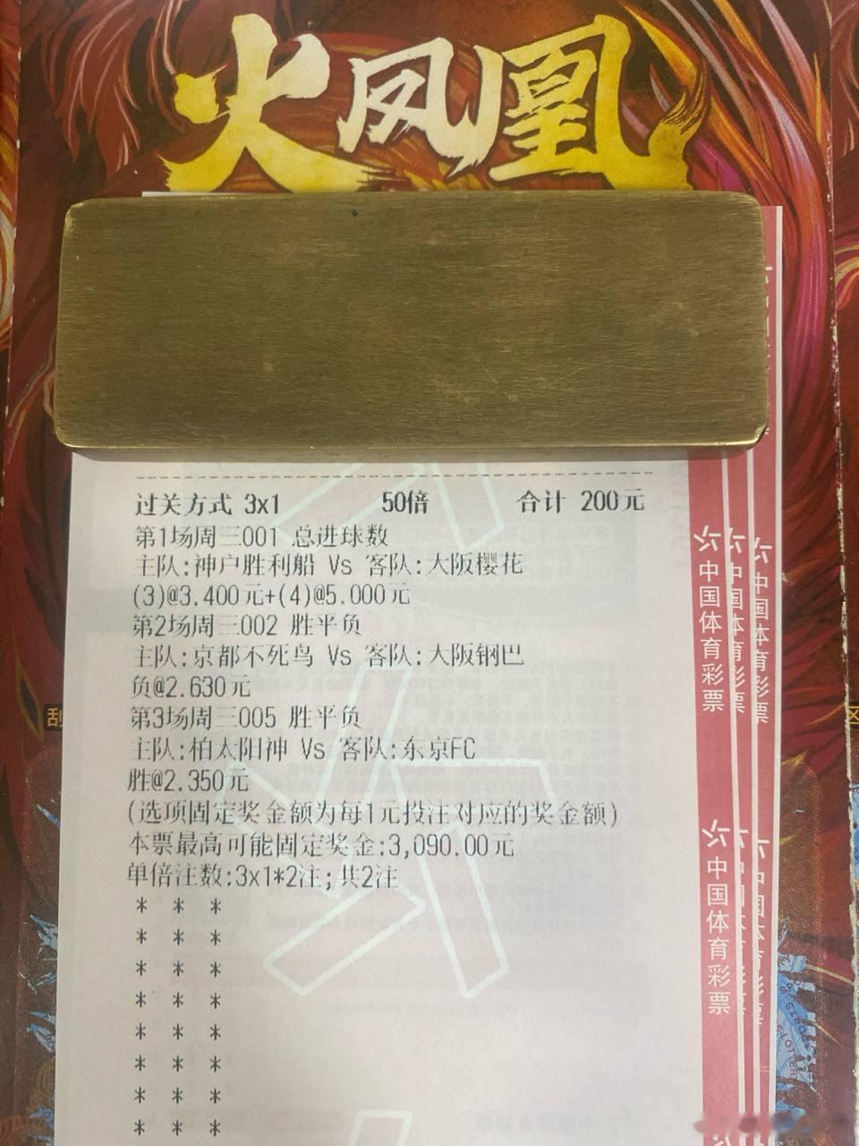 京都不死鸟主场乏力，大阪钢巴反客为主，传控体系恐将全面压制！周期：001 日职联