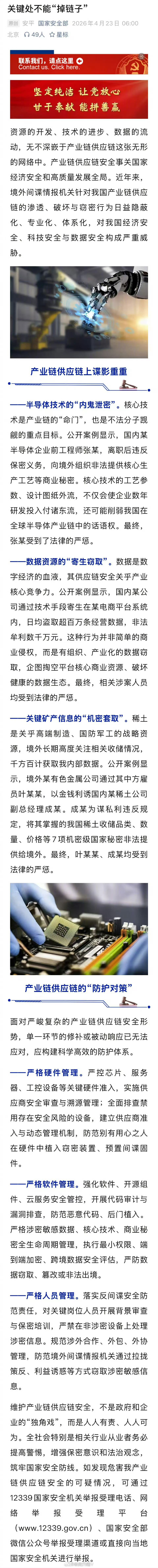 稀土公司副总向境外泄露7项国家秘密从事稀土行业，身居副总高级别位置，不管不顾国家
