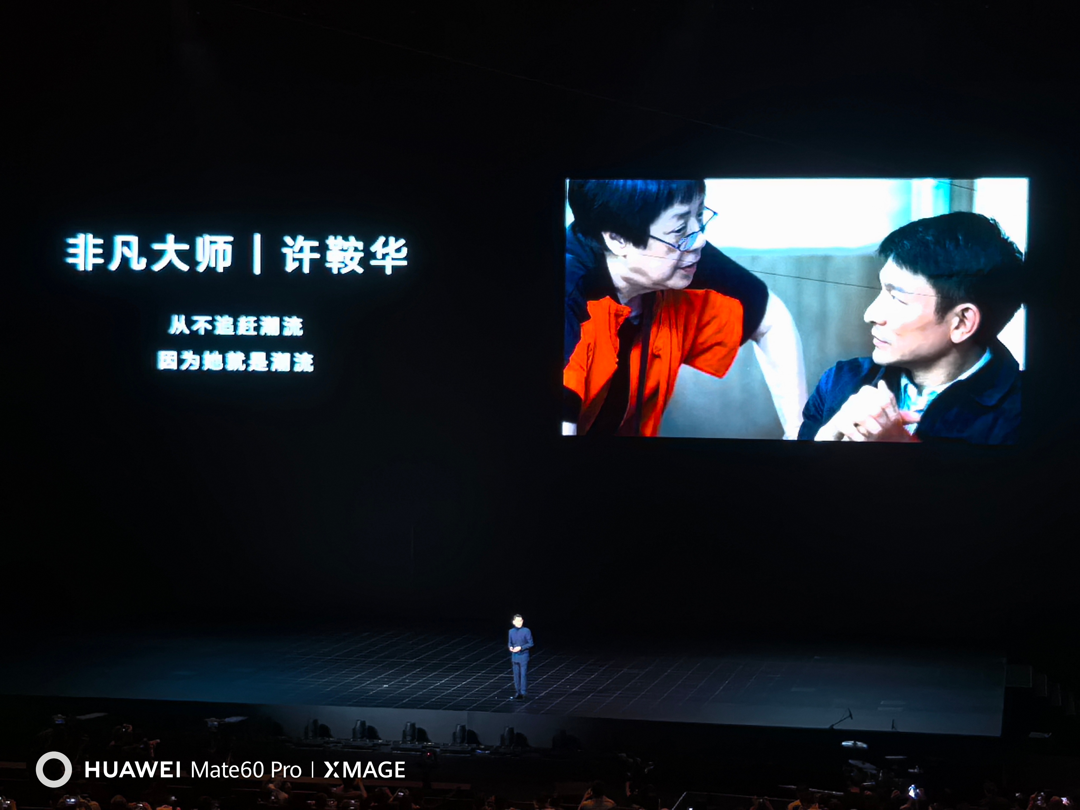 华为ULTIMATE DESIGN超高端品牌发布品牌大使刘德华现身演讲这是我第一