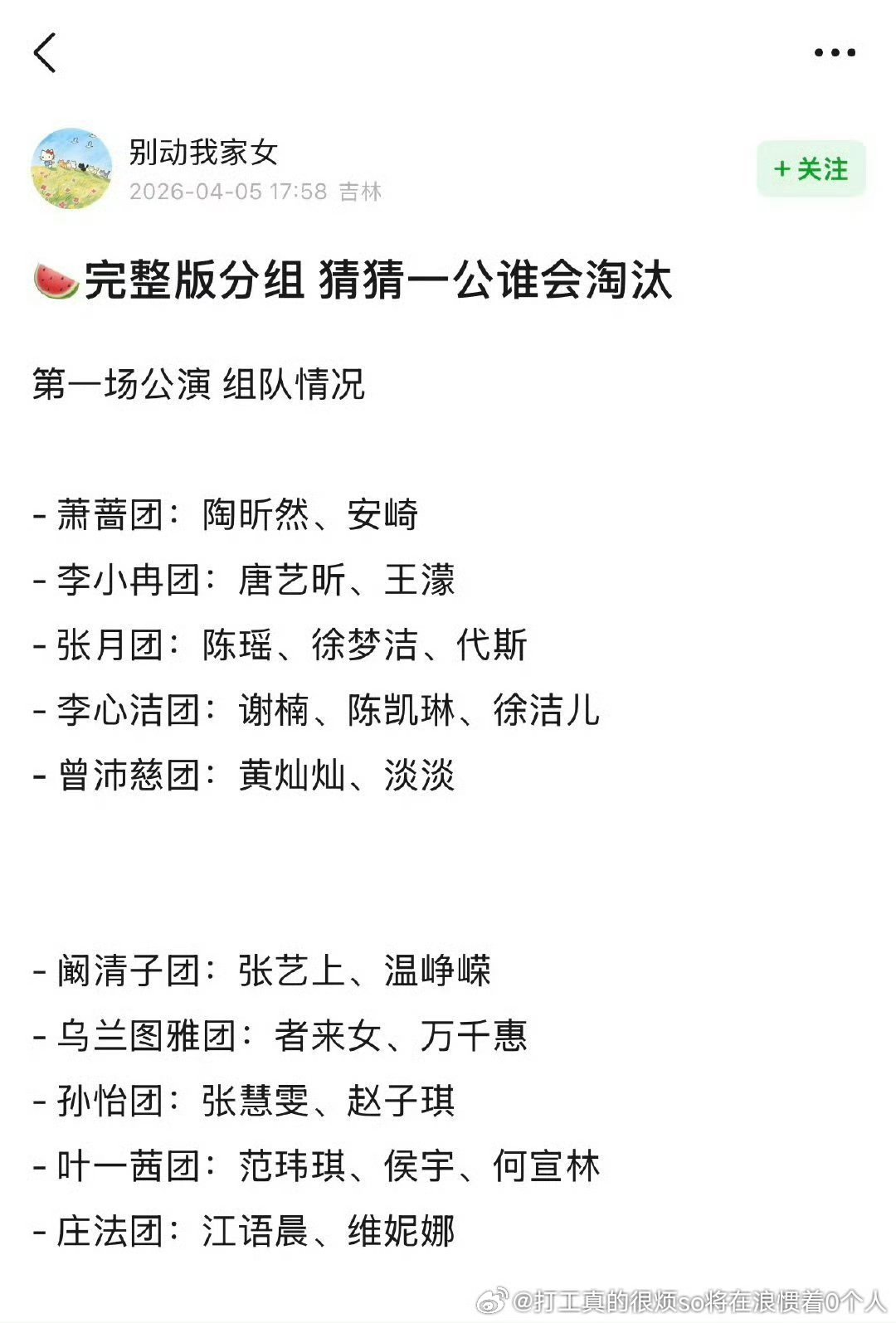 京剧姐姐侯宇和万千惠维妮娜、张艺上、徐洁儿、赵子琪没人气也没咖位实力也没有非常突