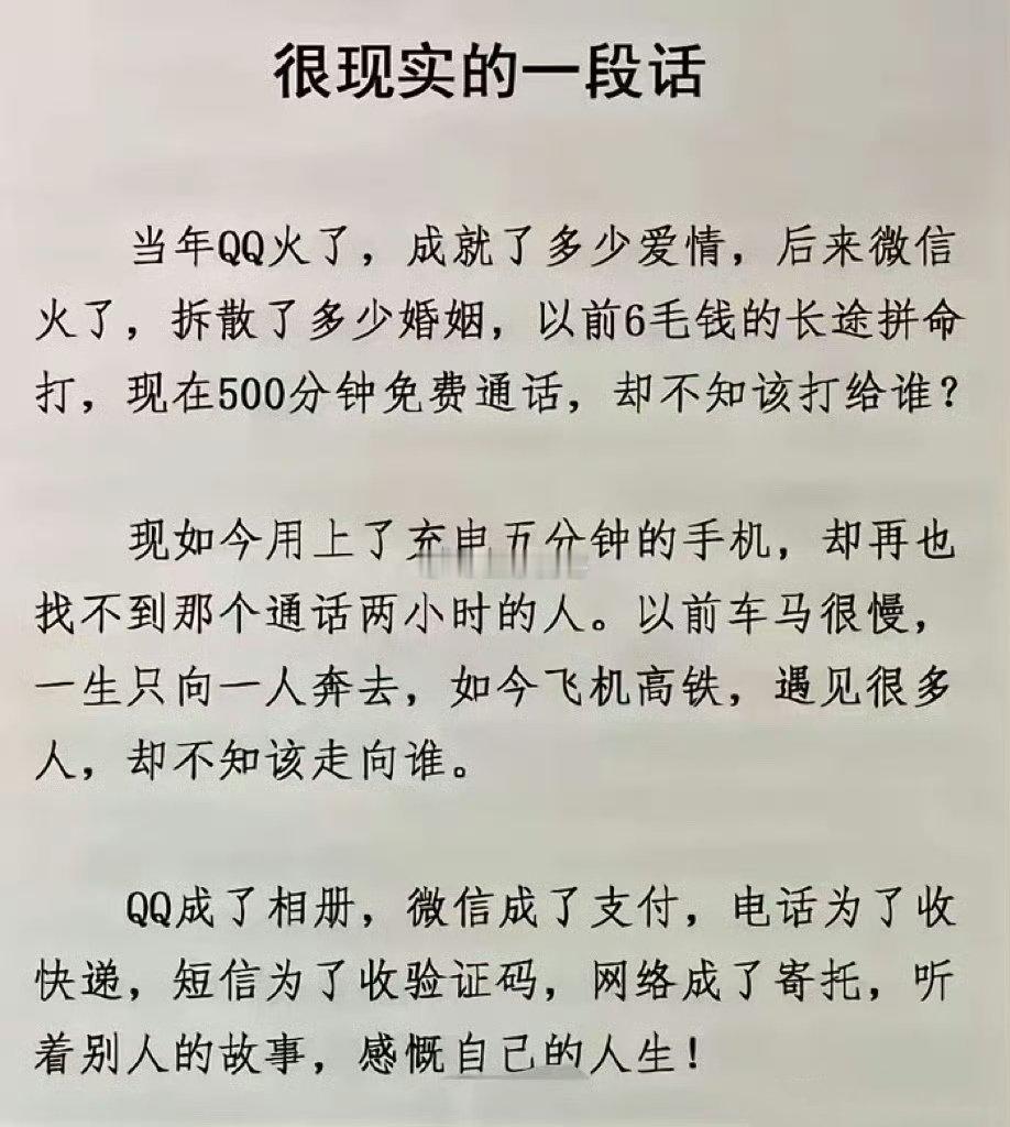 很现实的一段话 