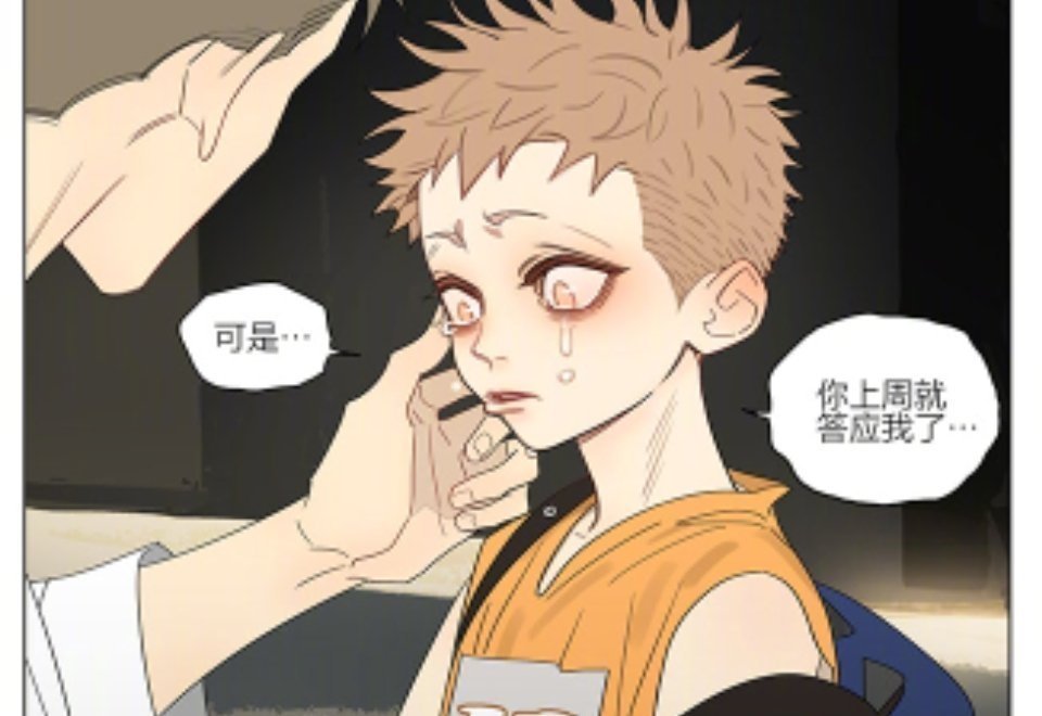 十九天贺天：我不想不想让你一个人漫画  cr:old先  