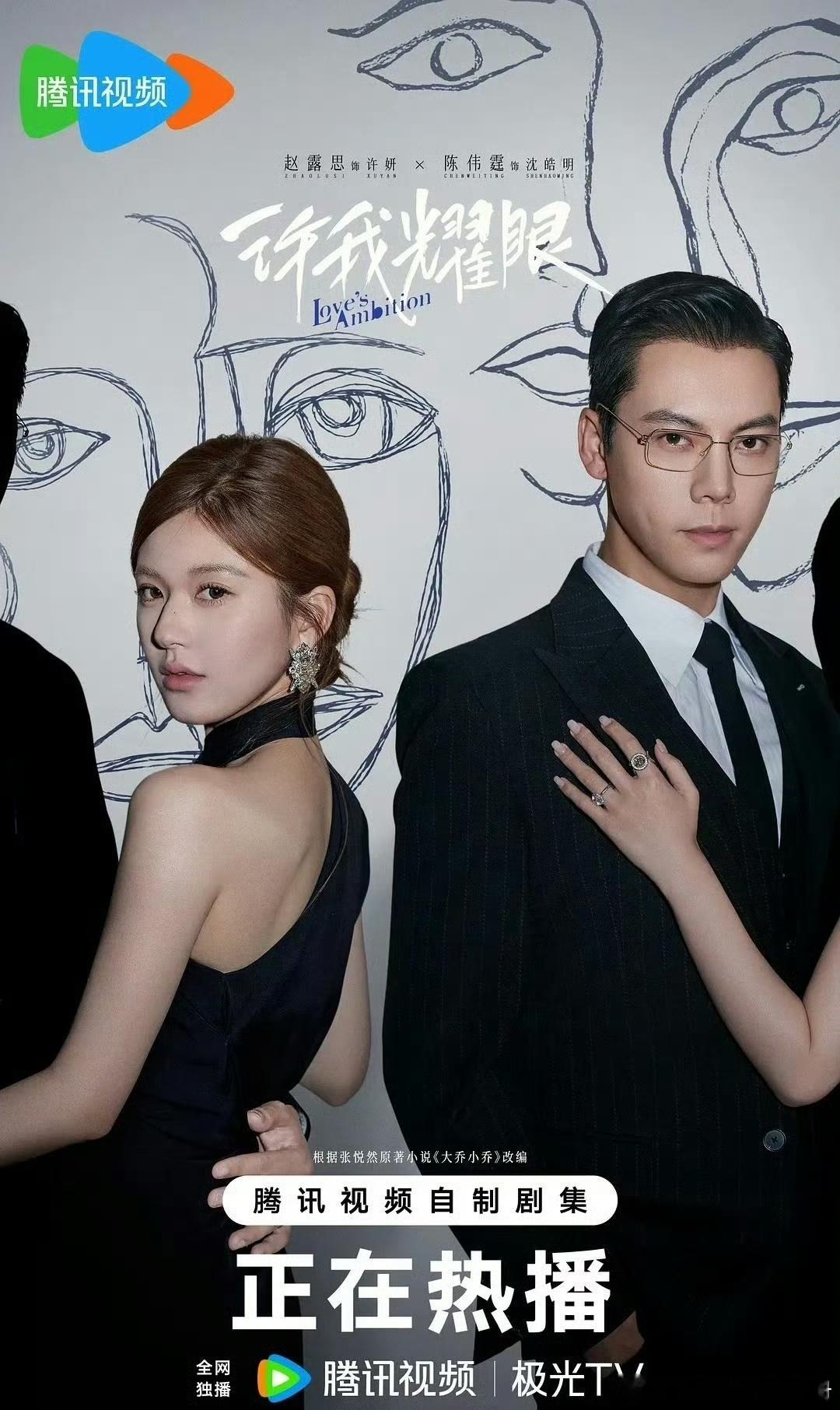 2025年度四大平台年冠，你Pick哪部？🐧：《许我耀眼》赵露思、陈伟霆🥝：