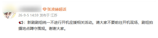 刺棠没有开机应援张凌赫卢昱晓刺棠没有开机应援 张凌赫卢昱晓《刺棠》这次没有开机应