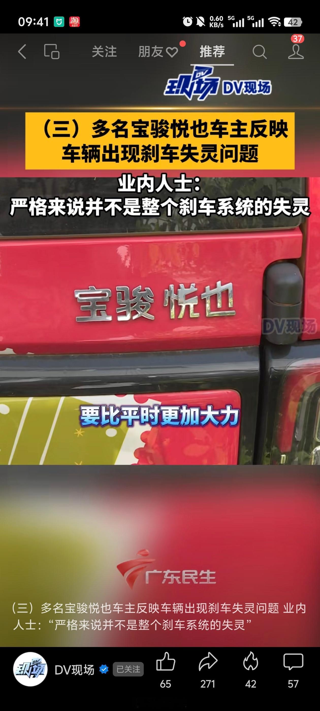袁启聪表示:宝骏悦也刹车系统依然生效，但是需要更大力踩刹车 