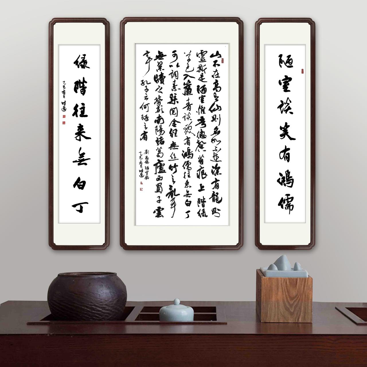 以《陋室铭》为中堂，配以 “陋室谈笑有鸿儒，绿阶往来无白丁”，整体布局端庄雅致，