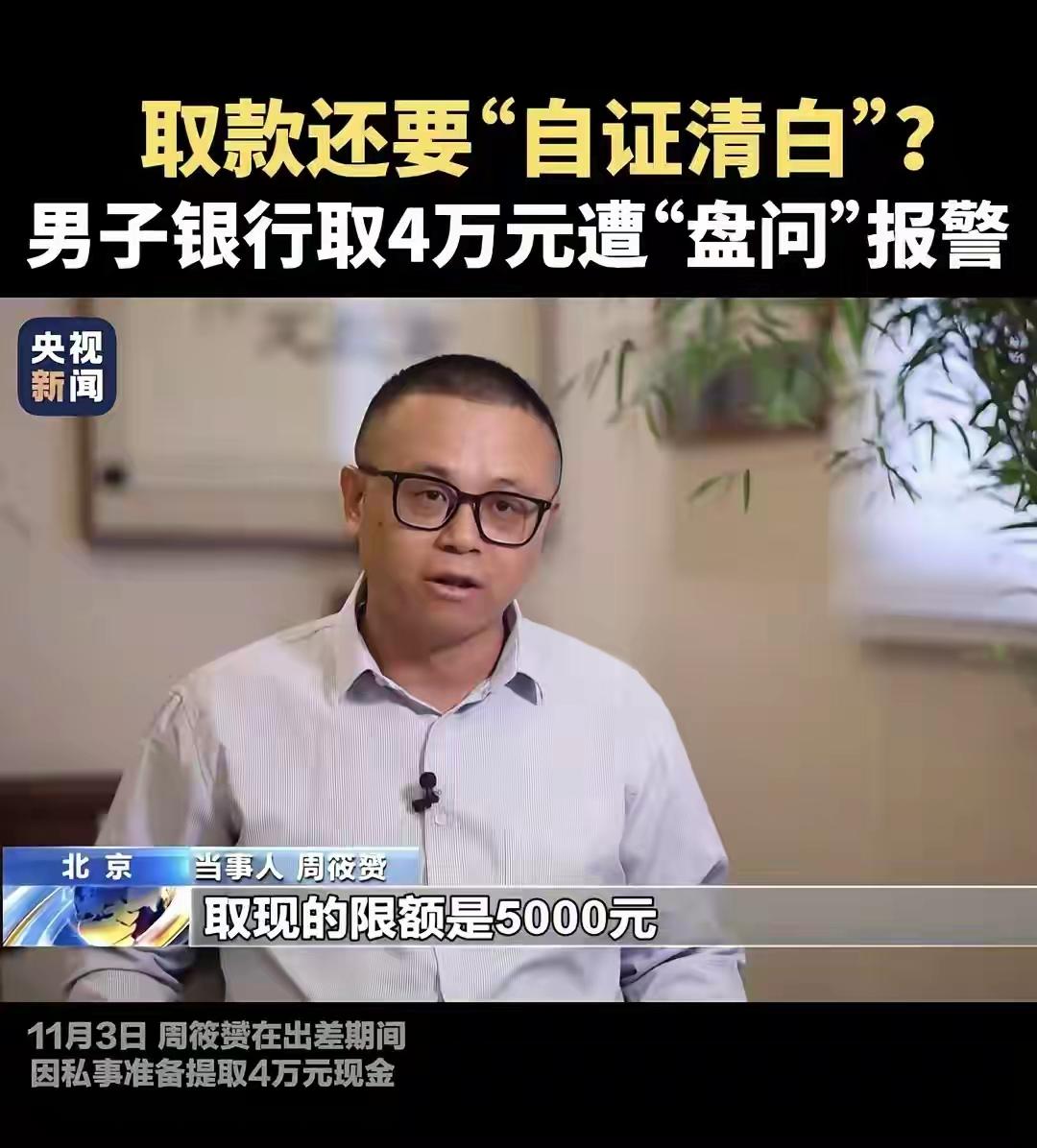 2025年11月，山东东营律师周筱赟取款4万元时，遭银行超额盘问用途及过往流水，