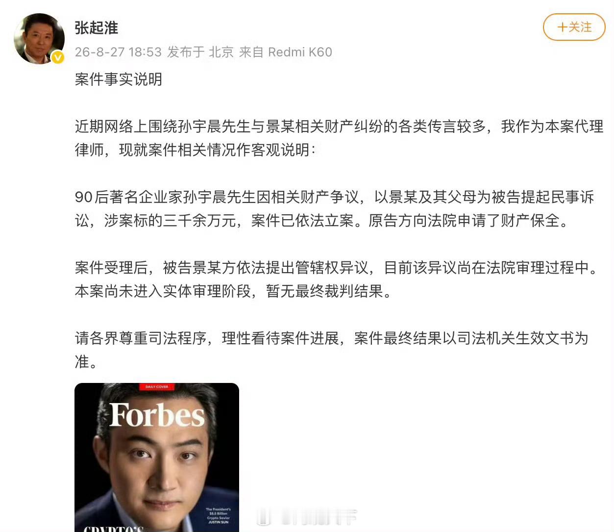孙宇晨起诉景甜【孙宇晨代理律师发声】27日，有网友爆料景甜富豪男友疑似孙宇晨，此